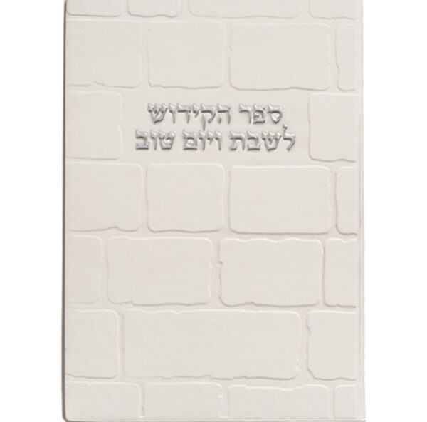 ברכון מהודר דמוי עור שבת ויום טוב