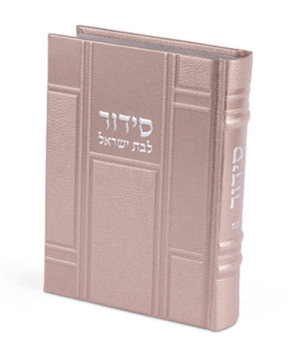 סידור כתר התפילה בת ישראל