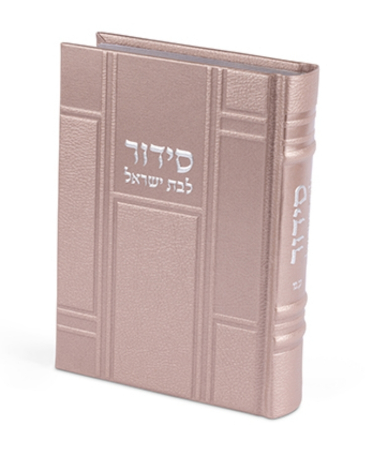 סידור כתר התפילה בת ישראל
