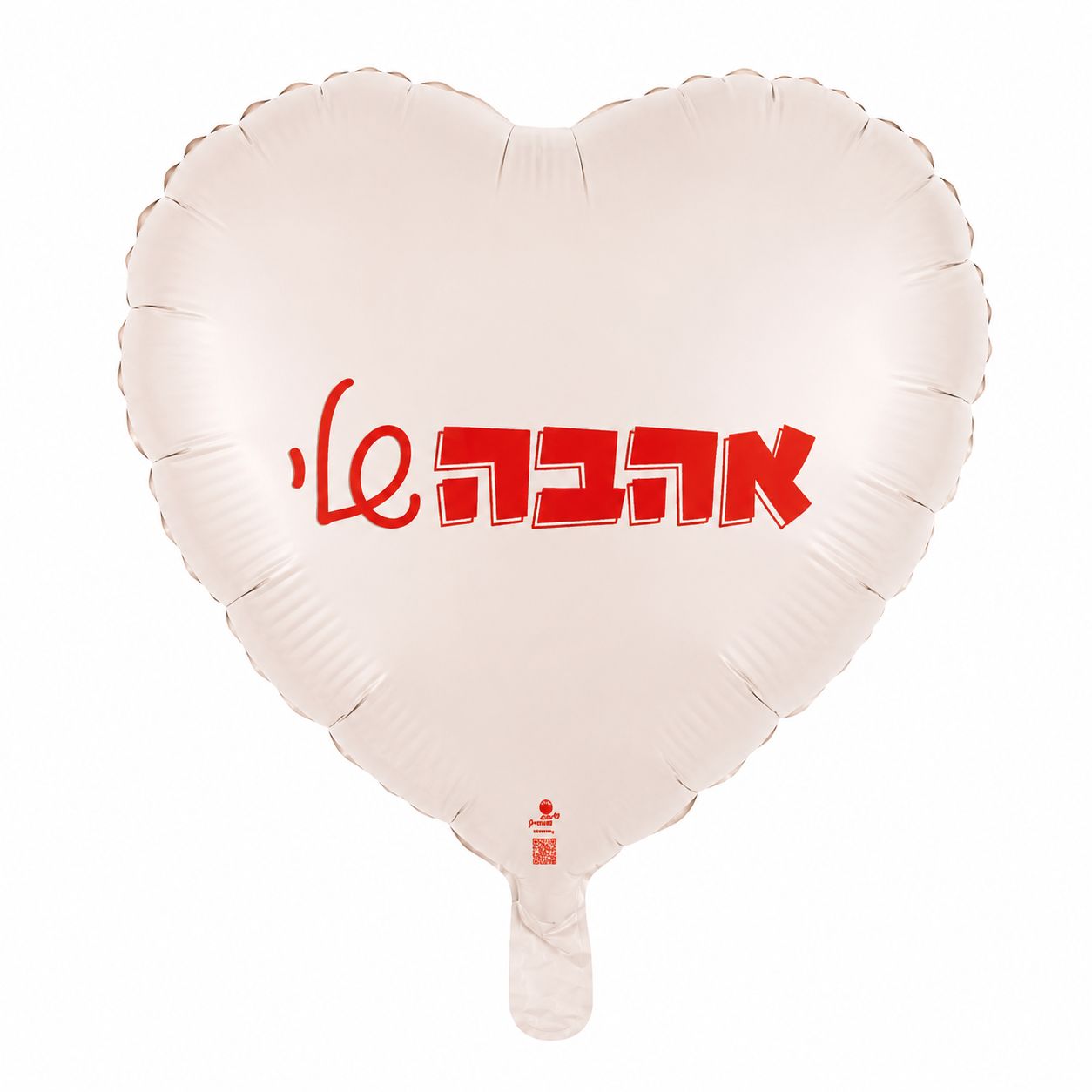 בלון- אהבה שלי