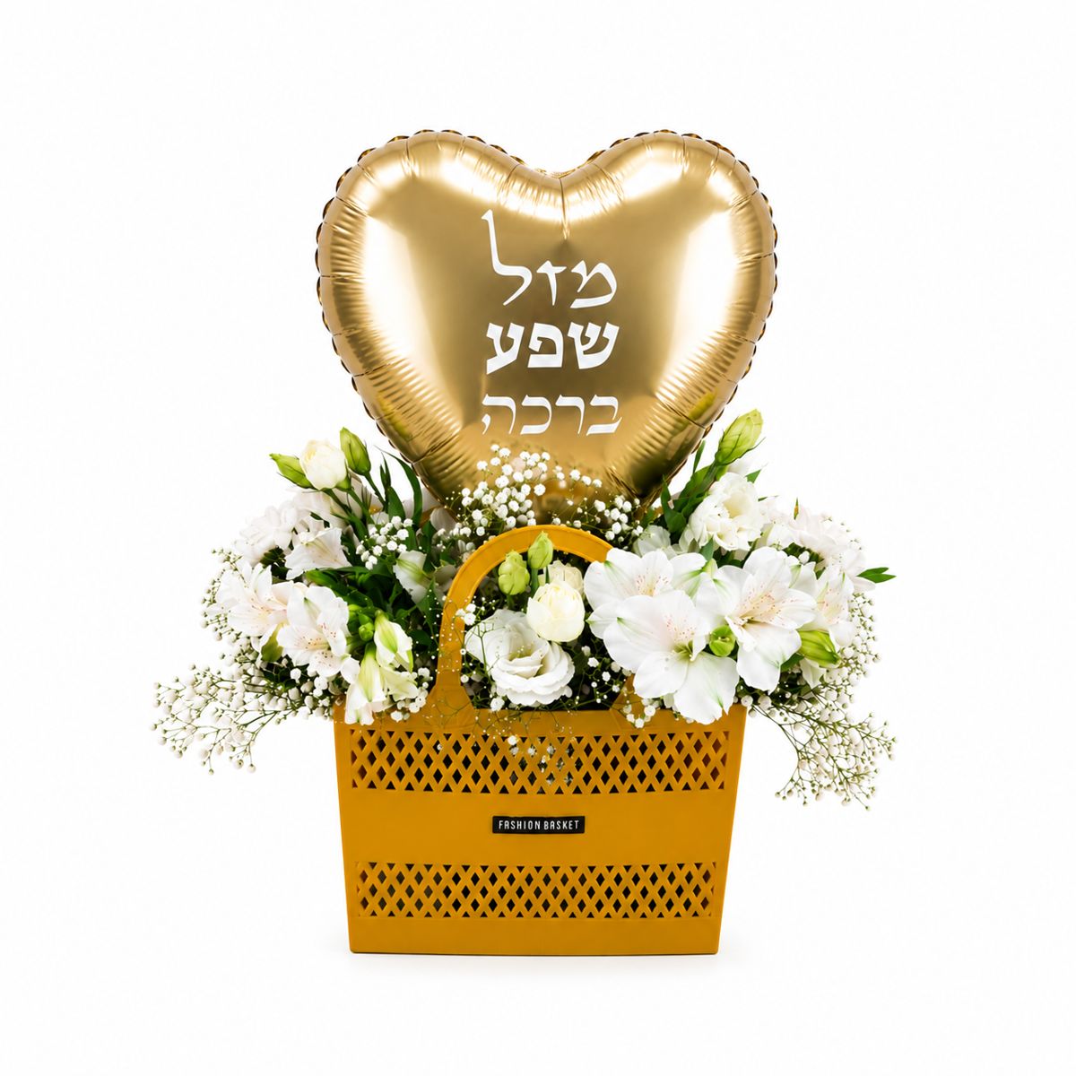 סידור בסל חגיגה בלבן
