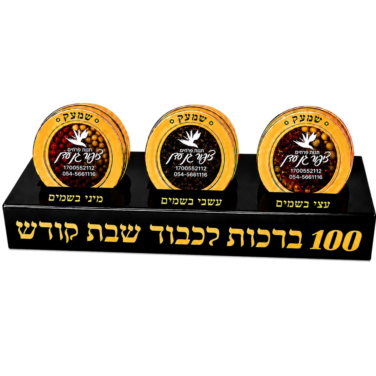 שמעק- סטנד בשמים אישי