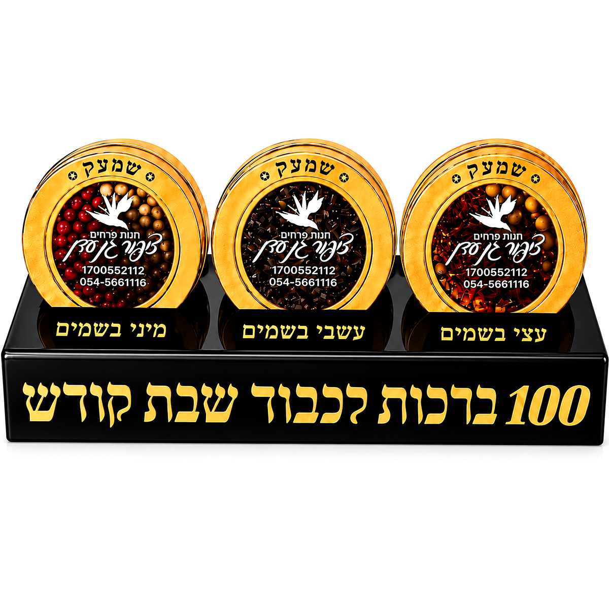 שמעק - סטנד בשמים אישי גדול