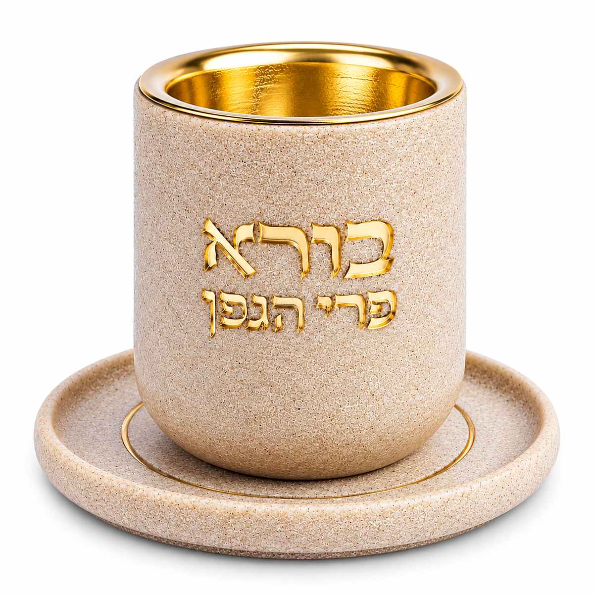 גביע קידוש מהודר מפולימר צבע חול עם תחתית 8 ס"מ